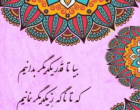 عکس نوشته چه زیبا گفت مولانا