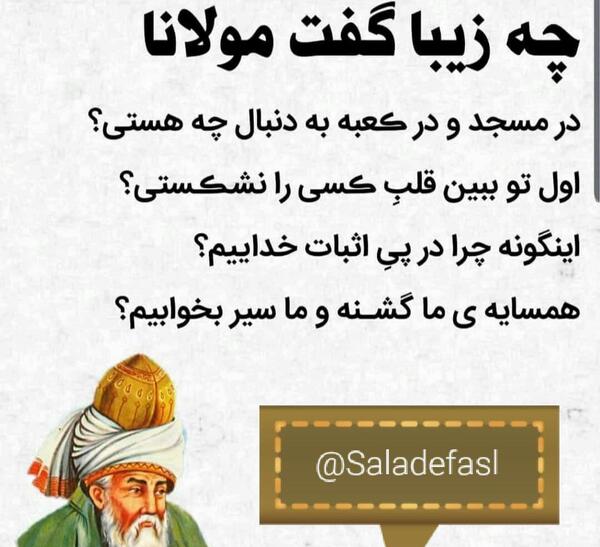 عکس نوشته چه زیبا گفت مولانا