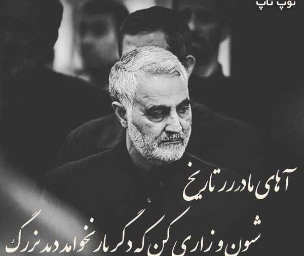 عکس نوشته زیبا حاج قاسم سلیمانی