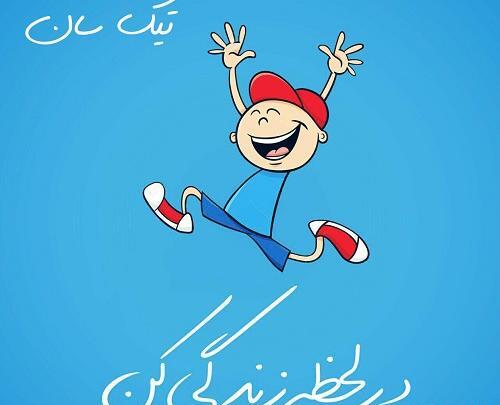 عکس نوشته زیبا زندگی کنیم