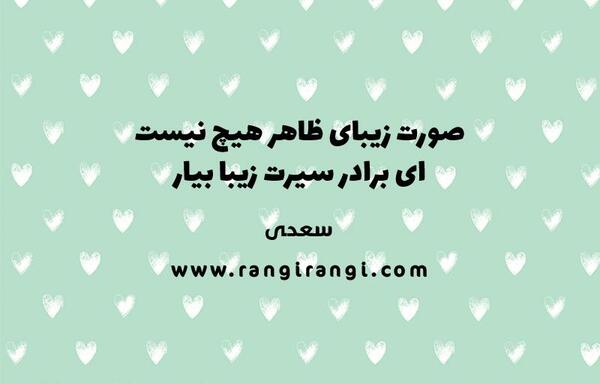 عکس نوشته زیبایی ظاهری