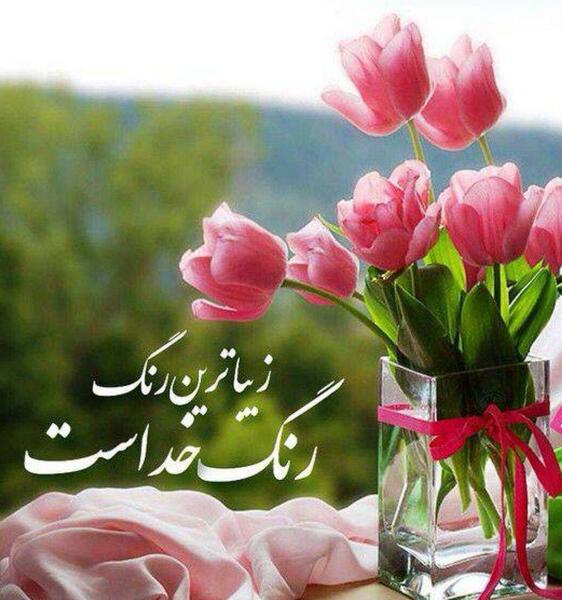 عکس نوشته ظهر بخیر زیبا