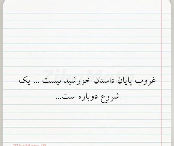 عکس نوشته زیبا غروب