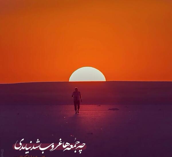 عکس نوشته زیبا غروب