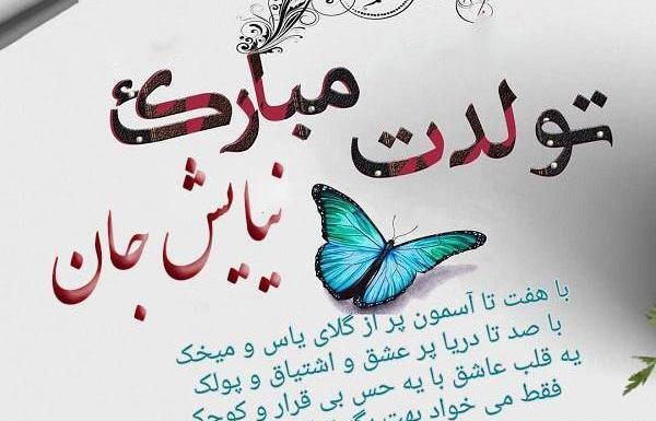 عکس نوشته زیبا نیایش