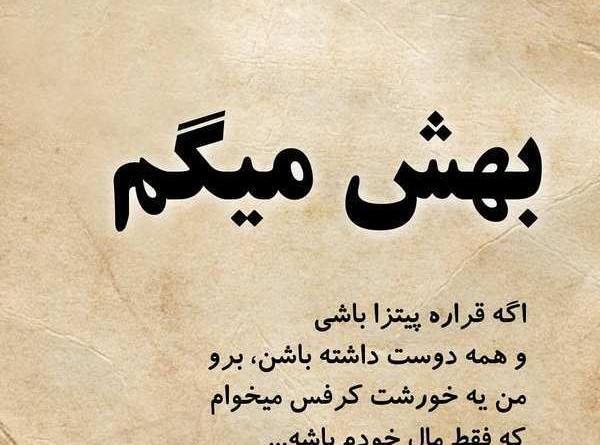 عکس نوشته زیبا و خاص