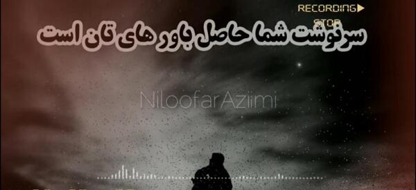 عکس نوشته زیبا همراه با اهنگ