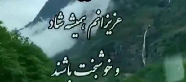عکس نوشته زیبا همراه با اهنگ