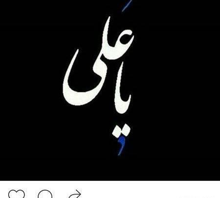 عکس نوشته زیبا یا علی