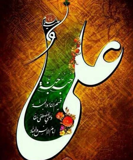 عکس نوشته زیبا یا علی