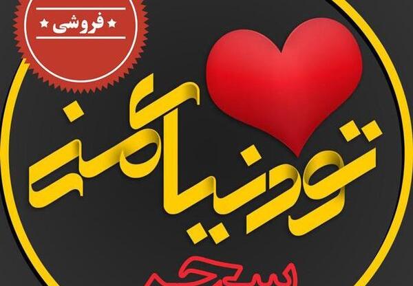 عکس نوشته سحر دوست دارم