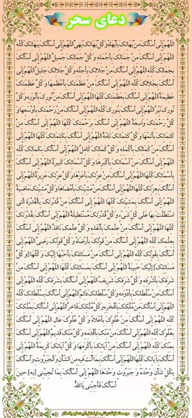 عکس نوشته دعای سحر ماه رمضان