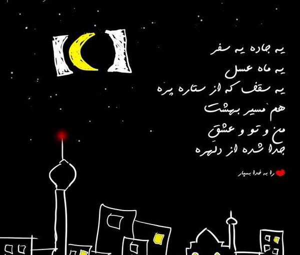 عکس نوشته سحر رمضان