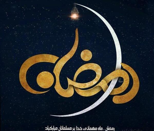 عکس نوشته سحر رمضان