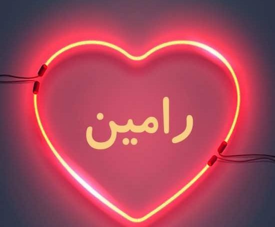 عکس نوشته رامین و سحر