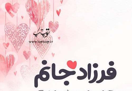 عکس نوشته فرزاد و سحر