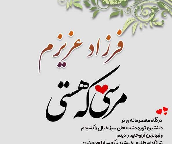 عکس نوشته فرزاد و سحر