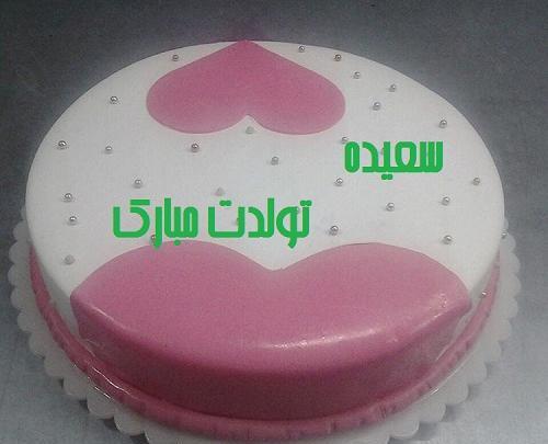 عکس نوشته سعیده جان تولدت مبارک