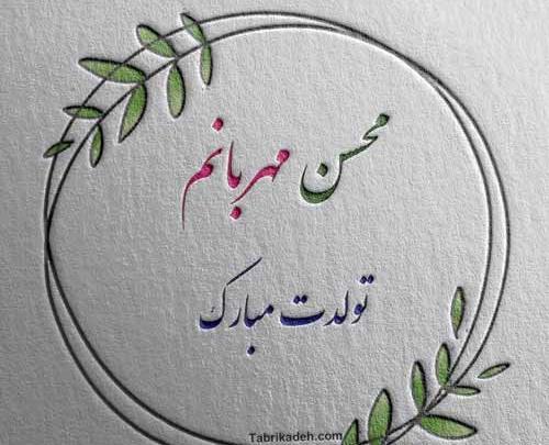عکس نوشته سعیده جان تولدت مبارک