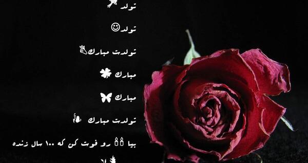 عکس نوشته سعیده جان تولدت مبارک