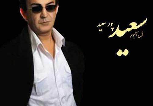 عکس نوشته های سعید پورسعید