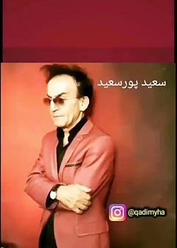 عکس نوشته های سعید پورسعید