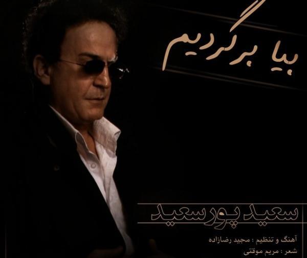 عکس نوشته های سعید پورسعید