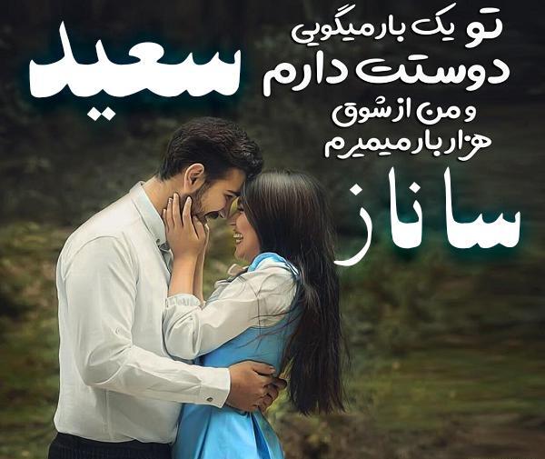 عکس پروفایل نوشته اسم سعید