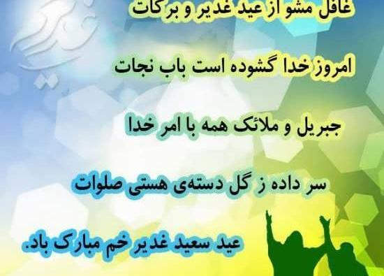 عکس نوشته عید سعید غدیر خم
