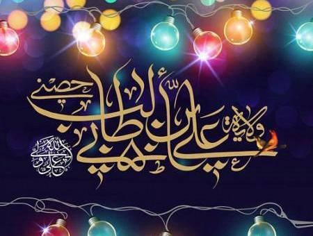 عکس نوشته عید سعید غدیر خم