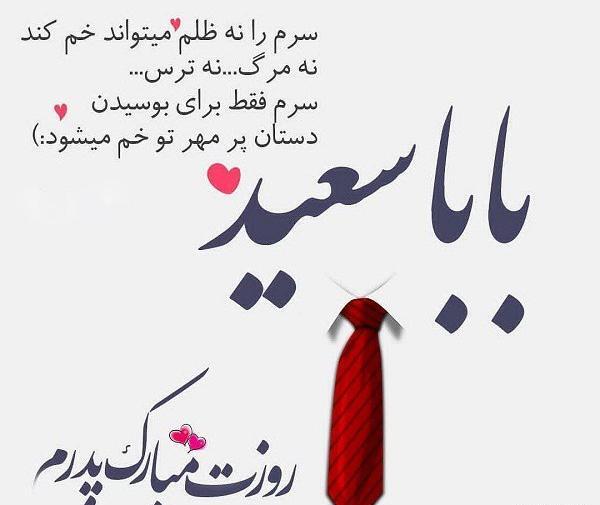 عکس نوشته روز مرد سعید