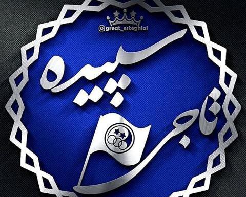 عکس نوشته سعید و سپیده