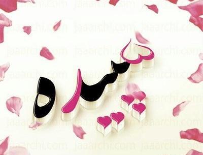 عکس نوشته سعید و سپیده
