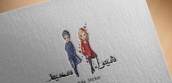 عکس نوشته شیوا و سعید