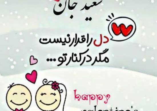 عکس نوشته شیوا و سعید
