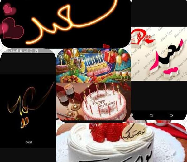 عکس کیک با نوشته سعید جان تولدت مبارک