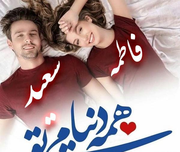عکس نوشته با نام سعید