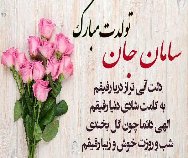 عکس نوشته سمانه جان یلدات مبارک