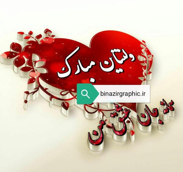 عکس نوشته سمانه و علی
