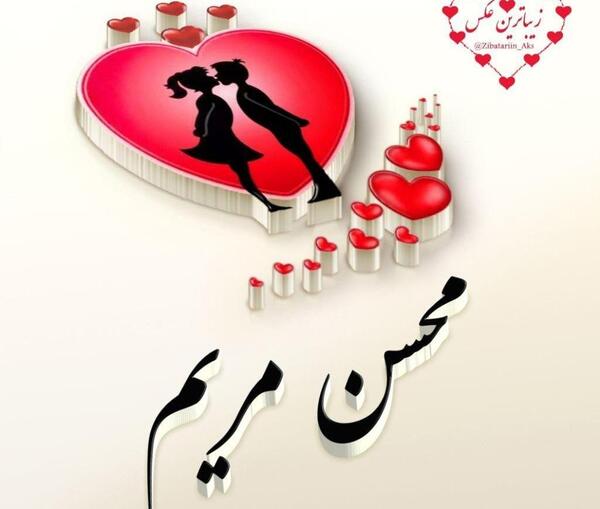 عکس نوشته علیرضا و سمانه