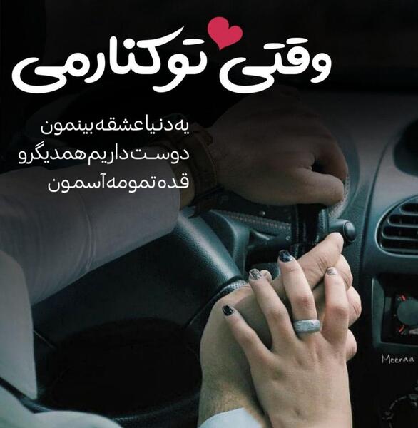 عکس نوشته سجاد عاشقتم