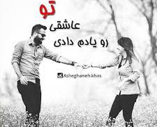 عکس نوشته سجاد عاشقتم
