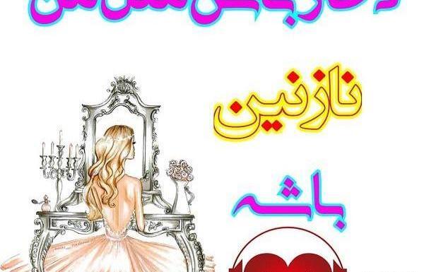 عکس نوشته سجاد عاشقتم