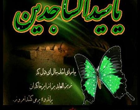 عکس نوشته امام سجاد علیه السلام
