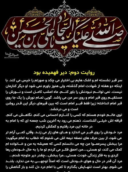 عکس نوشته امام سجاد علیه السلام