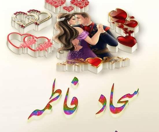 عکس نوشته بنام سجاد