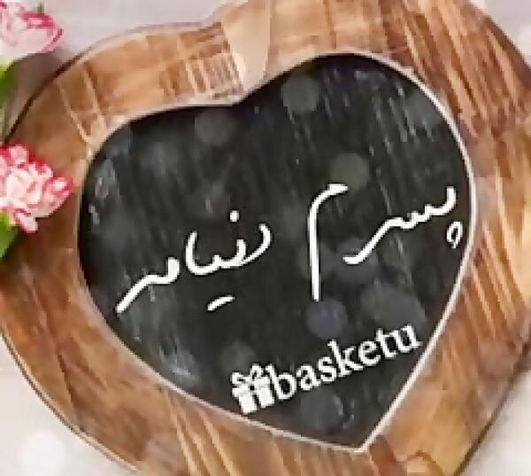 عکس نوشته تولدت مبارک پسرم سجاد