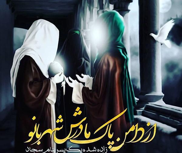 عکس نوشته ولادت حضرت سجاد