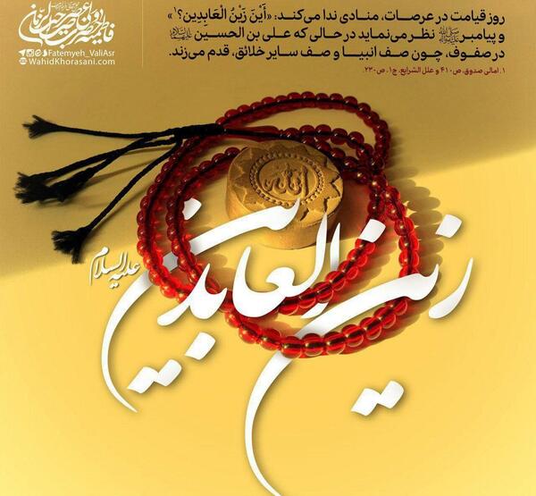 عکس نوشته ولادت حضرت سجاد