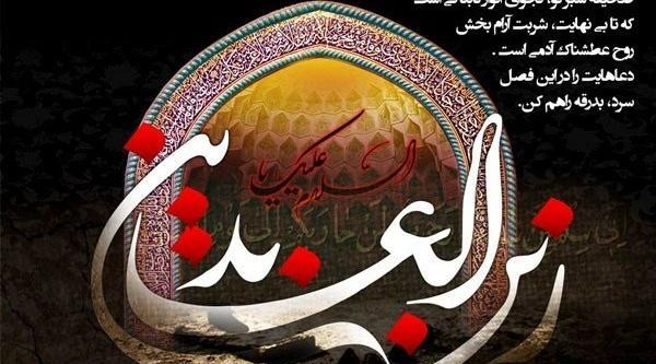 عکس نوشته شهادت حضرت سجاد